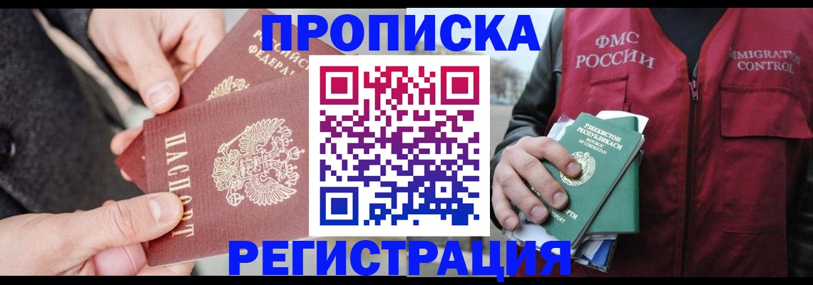 временная регистрация недорого в Фрязино