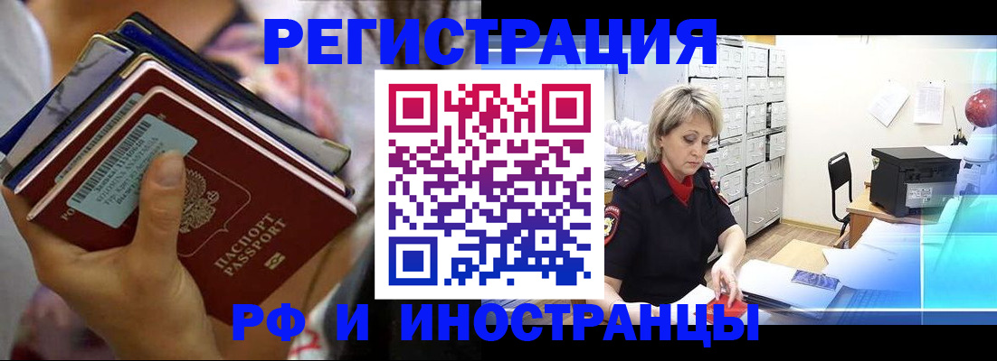 временная регистрация в квартире в Фрязино