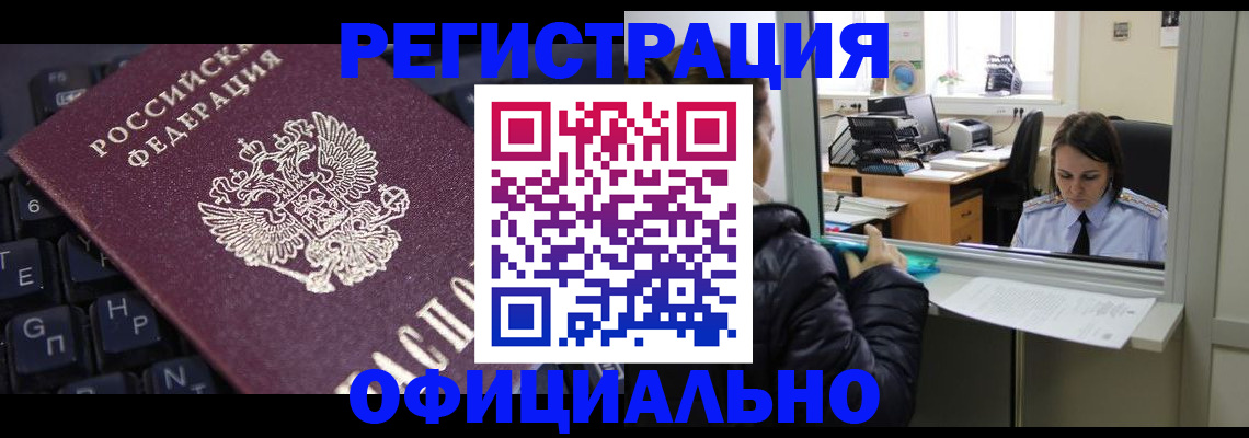 временная регистрация в квартире в Фрязино