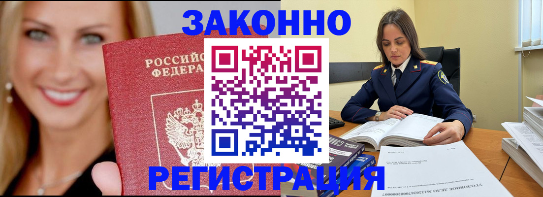 прописка в Фрязино